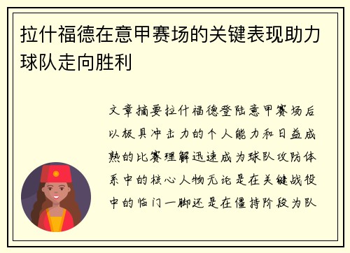 拉什福德在意甲赛场的关键表现助力球队走向胜利