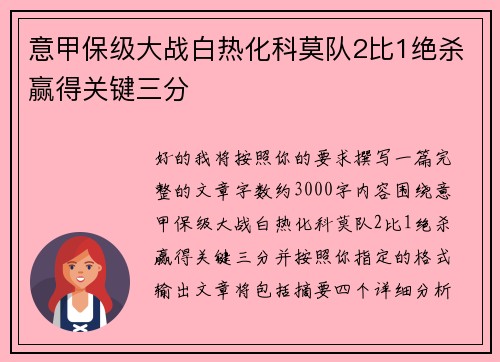 意甲保级大战白热化科莫队2比1绝杀赢得关键三分