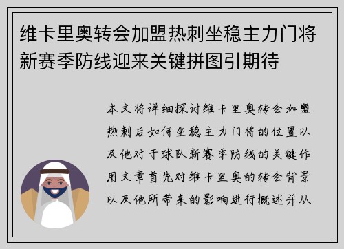 维卡里奥转会加盟热刺坐稳主力门将新赛季防线迎来关键拼图引期待