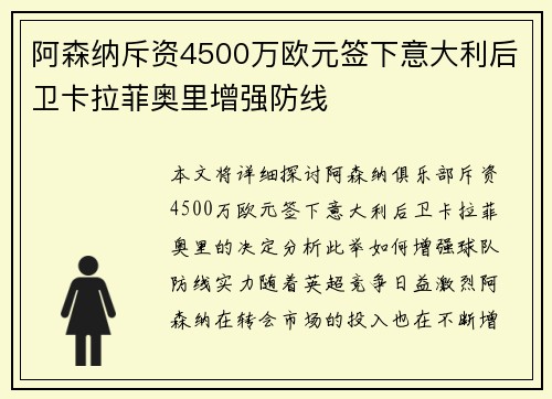 阿森纳斥资4500万欧元签下意大利后卫卡拉菲奥里增强防线