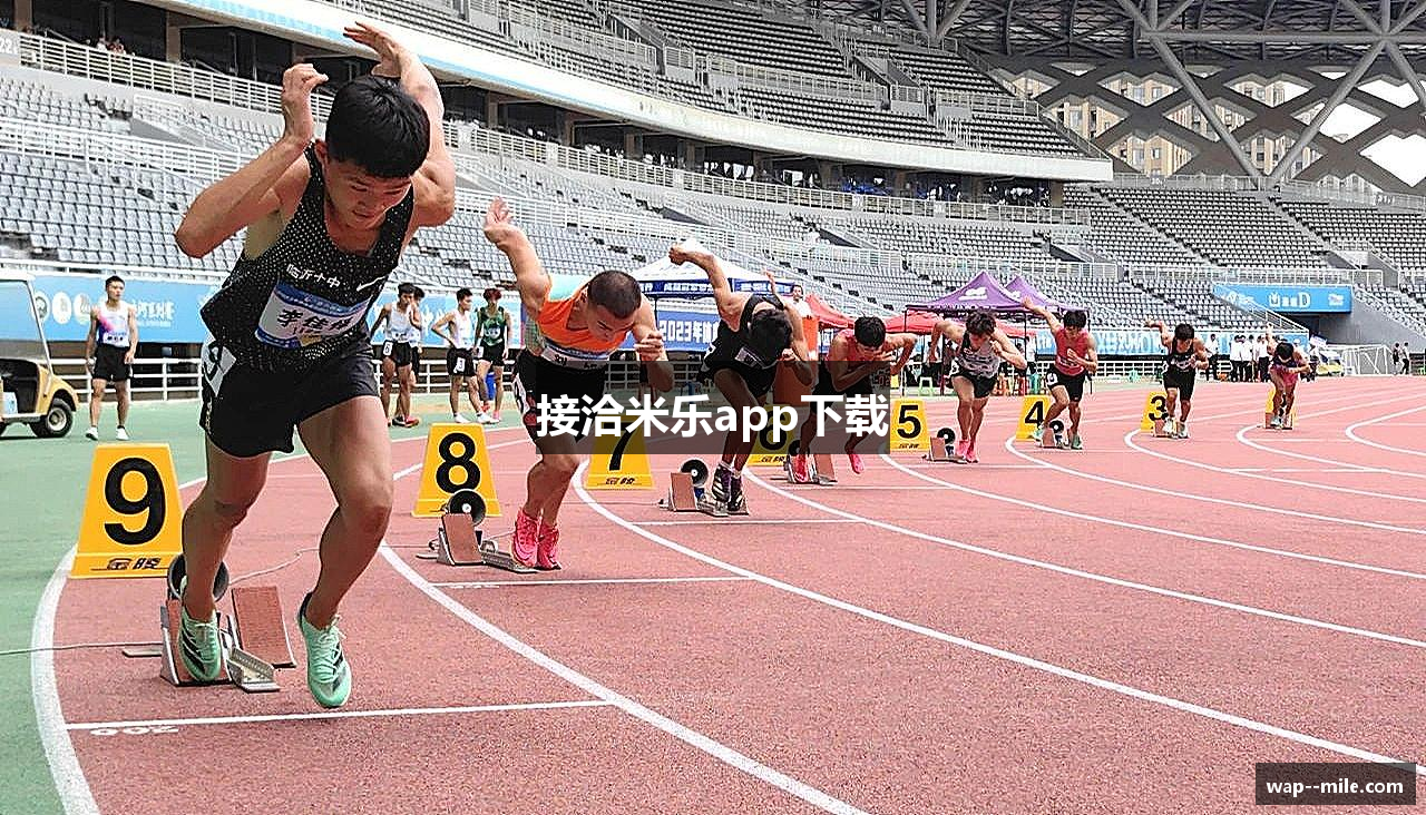 接洽米乐app下载